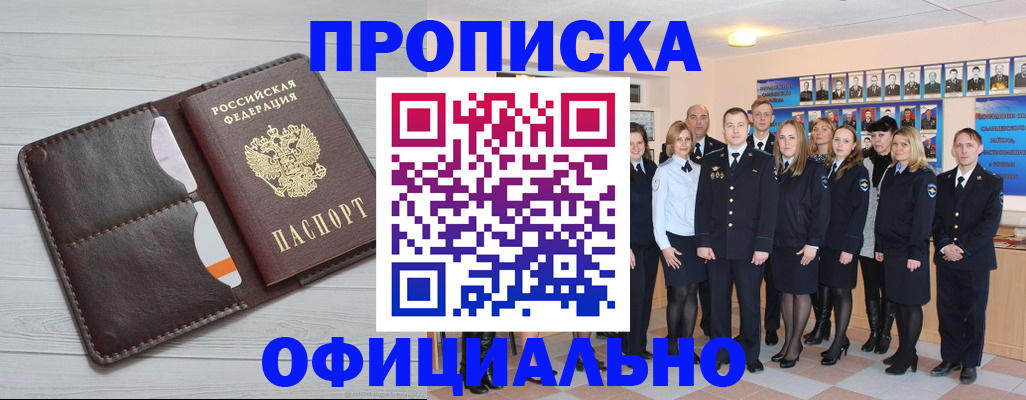 прописка от собственника в Находке