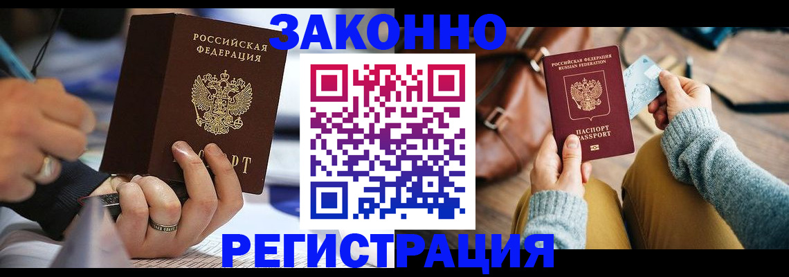 прописка иностранных граждан в Находке