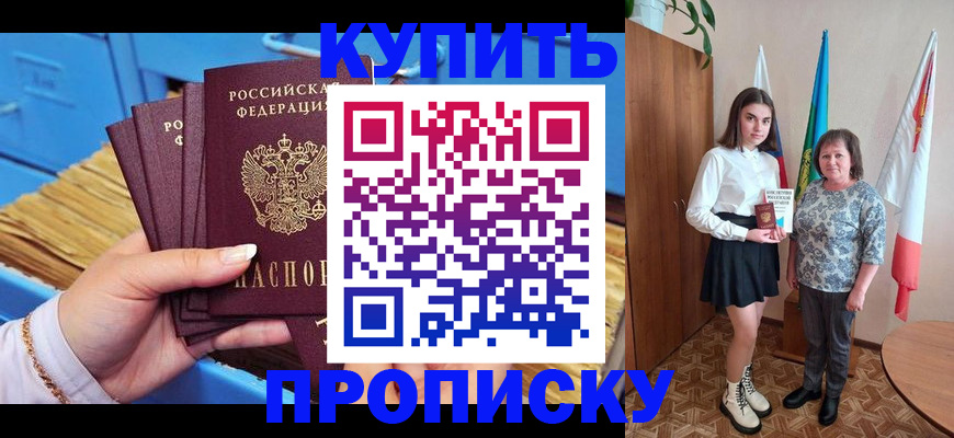 прописка регистрация в Находке